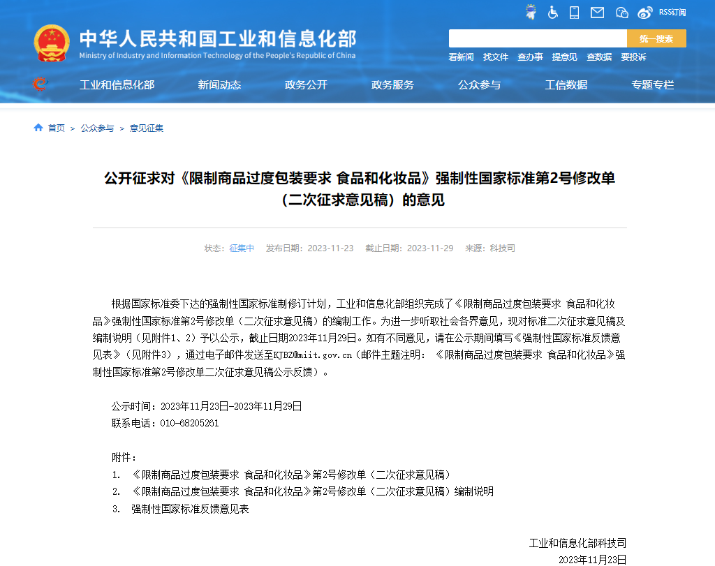 九州国际：限制过度包装！工信部拟规定茶叶、月饼包装不超过三层